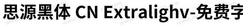 思源黑体 CN Extralighv字体转换